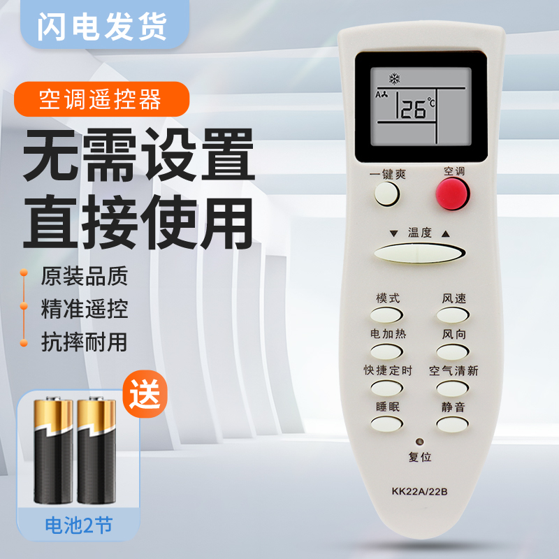 适用长虹空调遥控器KK22A通用KK22B KK22A-Z1 KK22B-Z1 KF-35GW/25GW/26GW/32GW冷暖型