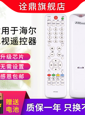 适用海尔电视遥控器HTR-D3C LE50A900K LE42A700P3D LE32A390N