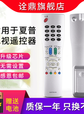 适用夏普电视遥控器GA870WJSA LCD-42GE50A 46GE50A 52GE50A