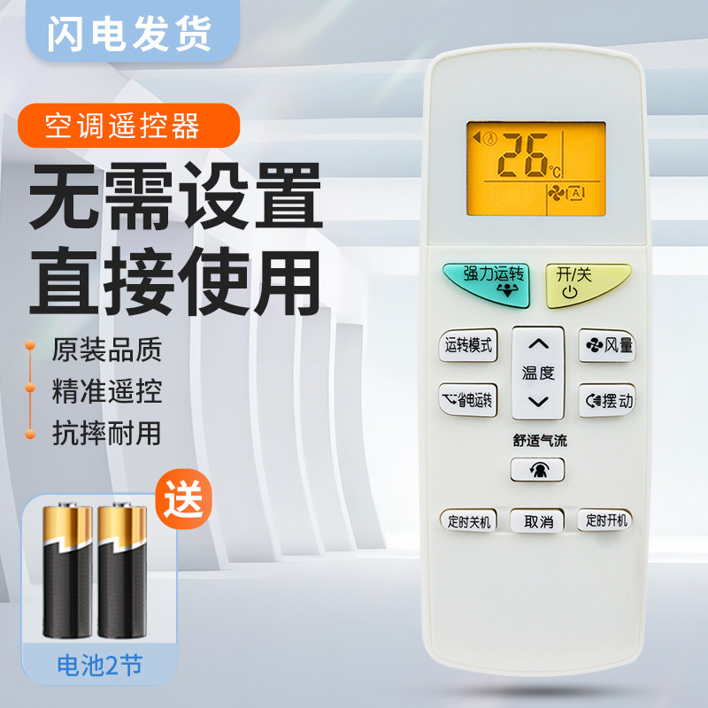 大金空调遥控器万能通用