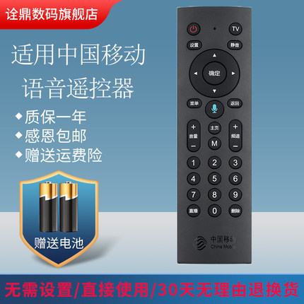 适用中国移动机顶盒蓝牙语音遥控器通用魔百盒魔百和4K网络机顶盒UNT401H CM301 M201-2 M301H CM201-2