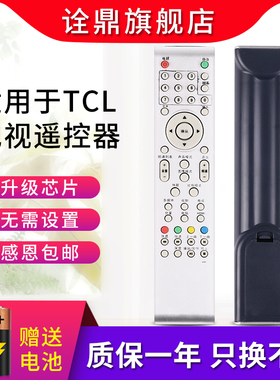 适用于TCL电视遥控器LE32D8810 LE40D8810 LED32C530 L3216EDS