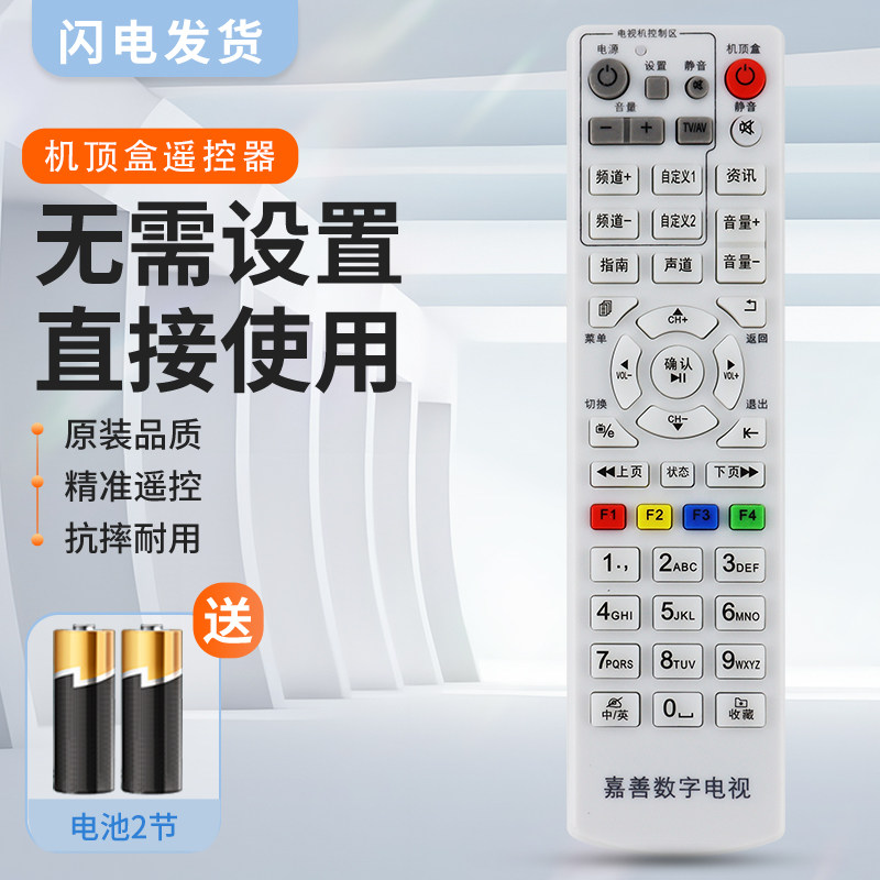 适用浙江嘉兴嘉善有线数字电视遥控器 嘉善数源机顶盒遥控器嘉善县康佳SDC251机顶盒遥控器