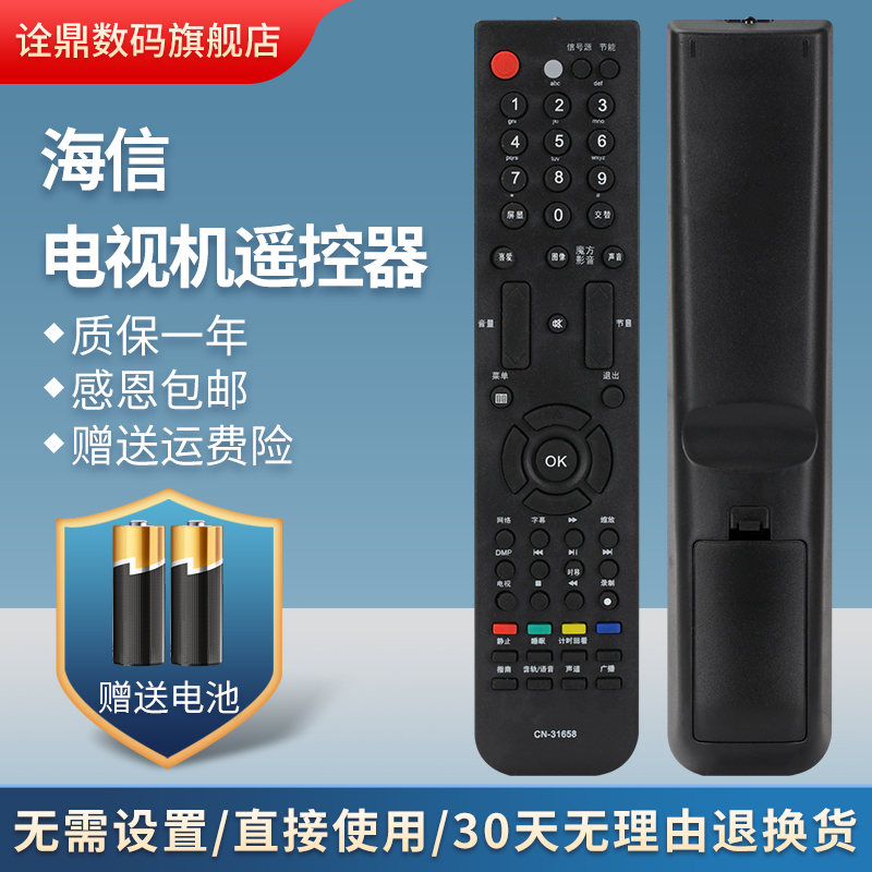 适用于海信液晶电视机遥控器CN-31651 CN-31658 TLM46V86PK 32V88PK TLM55V88GP TLM40V68PK TLM42V68PKA