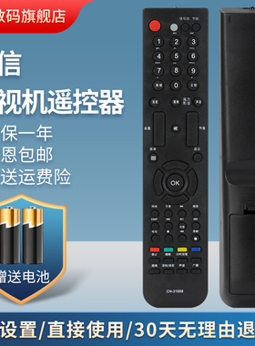 适用于海信液晶电视机遥控器CN-31651 CN-31658 TLM46V86PK 32V88PK TLM55V88GP TLM40V68PK TLM42V68PKA