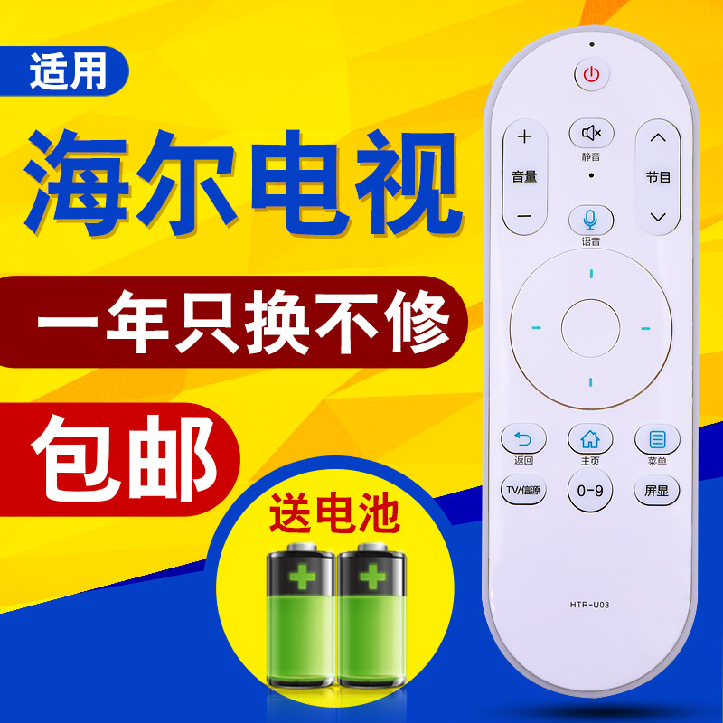 适用于海尔MOOKA模卡电视机遥控器HTR-U08 U08W HTR-U15 LE55AL88U52 U15A