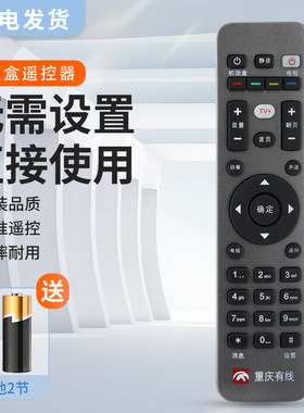 适用重庆有线遥控器 高清广电数字有线电视机顶盒九洲DVC-8168 飞利浦海信DB800HC1-E天柏CA995