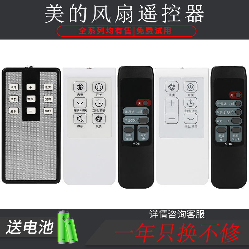 适用美的电风扇落地遥控器FS40-10FR/6AR/11AR/15FR/8AR/13CR11ER通用大部分美的电风扇塔扇落地扇遥控器