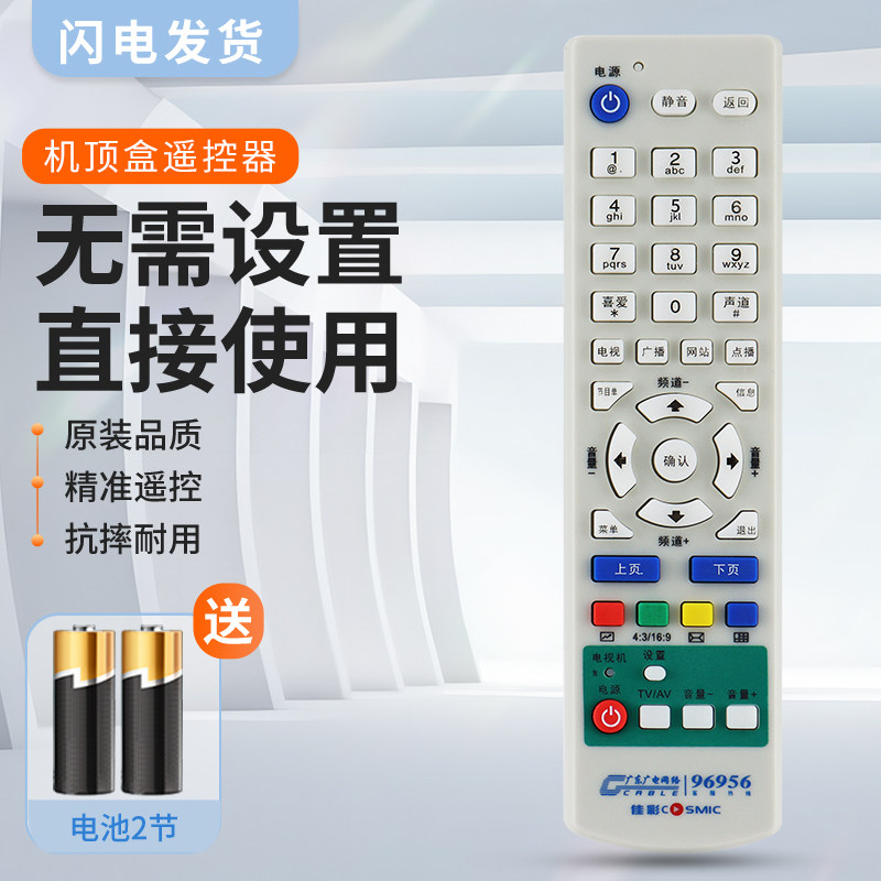 适用GBN东莞广电网络佳彩机顶盒遥控器有线数字电视D268 D168D268 D168 D268 D668