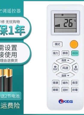 诠鼎适用 KEG西冷 韩电空调遥控器 通用康佳 七星 山水 长岭 澳柯玛 荣事达 SEVENSTARS SANSUI AUCMA