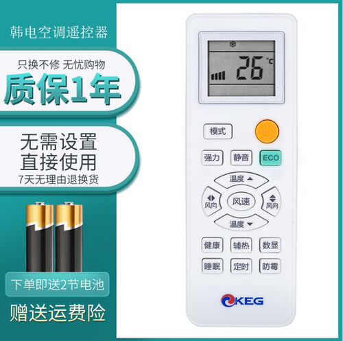 诠鼎适用KEG西冷韩电空调遥控