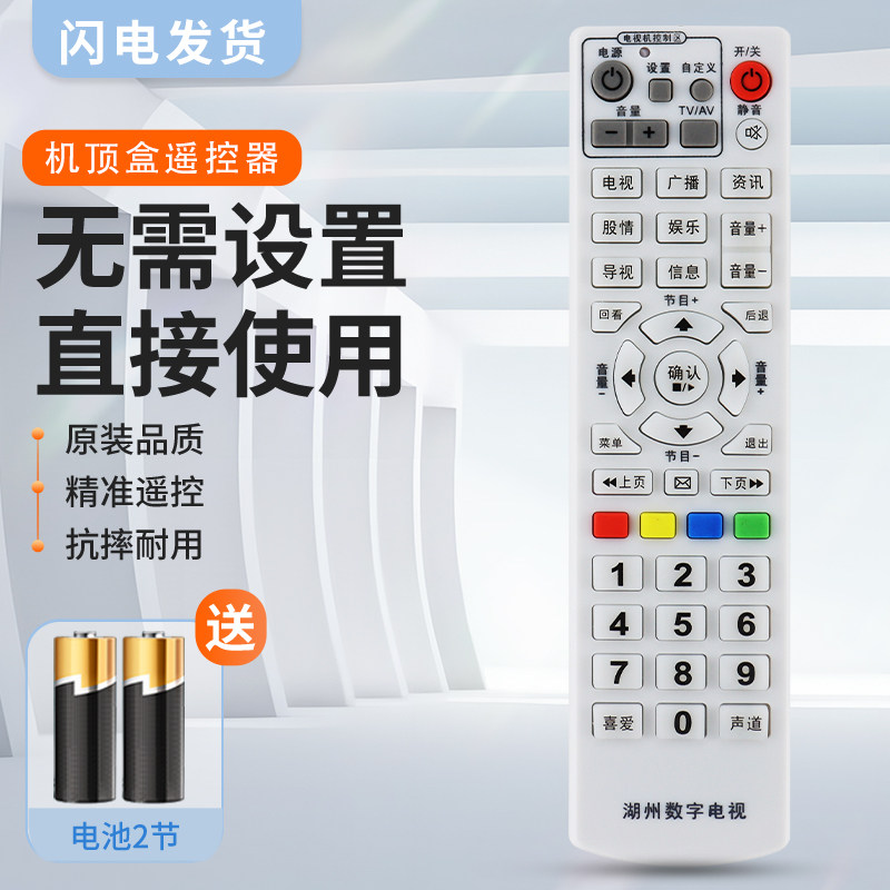 适用浙江湖州 华数数字电视遥控器 湖州数字电视机顶盒遥控器浙江 湖州 华数 数字电视遥控器 湖州数字电视