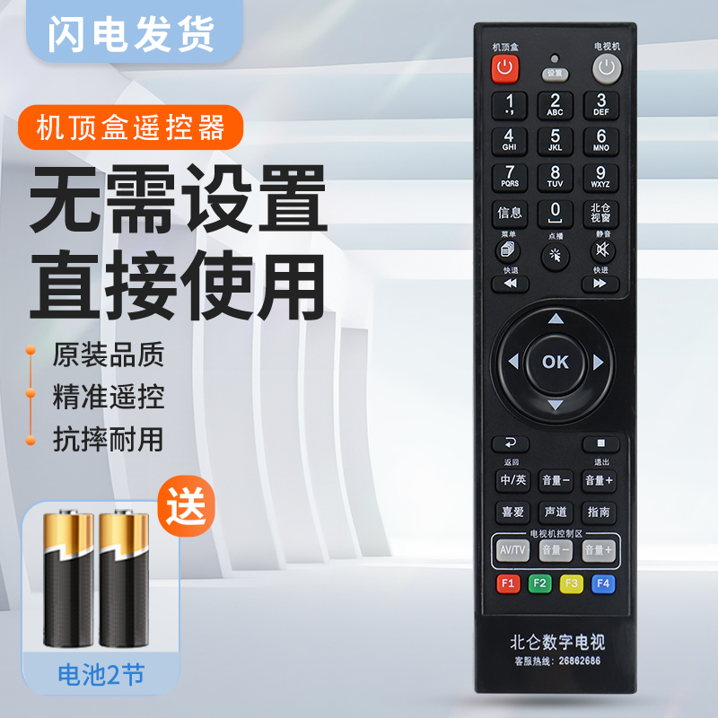 适用于浙江 宁波北仑数字电视遥控器 高清机顶盒遥控器 华数包邮