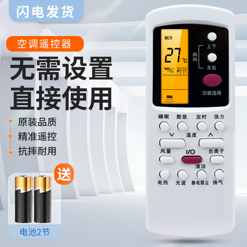 格兰仕空调遥控器万能通用50GB