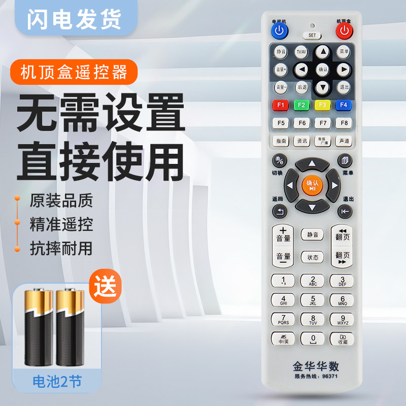 适用金华有线 华数机顶盒 永康 东阳 武义 磐安 浦江 数字电视机顶盒遥控器 金华华数