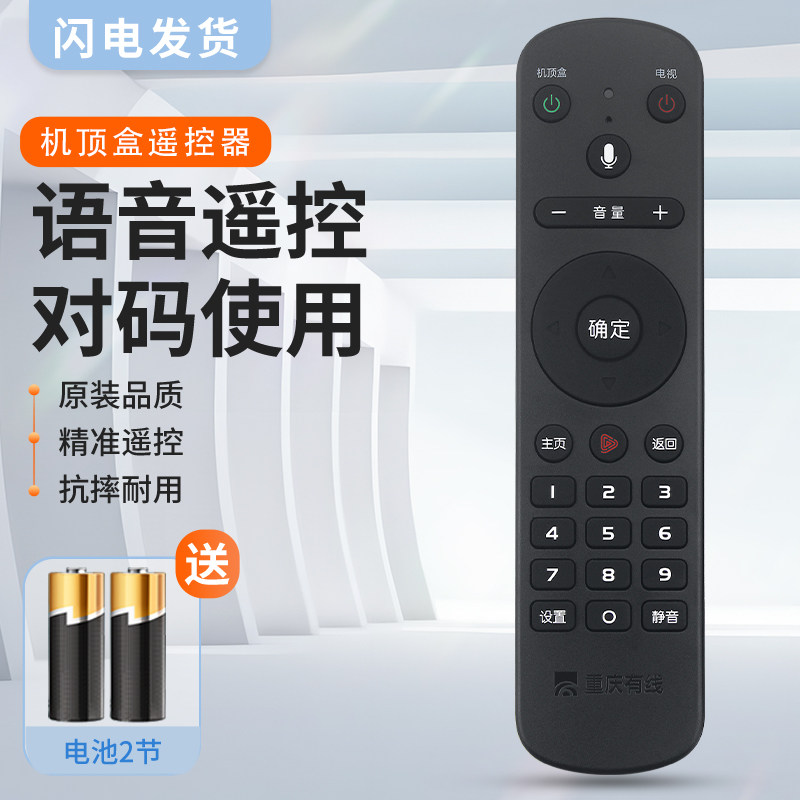 适用重庆有线九洲DVC-8168来点广电数字机顶盒蓝牙语音遥控器蓝牙九洲创高清标清广电网络遥控板DVC7028A