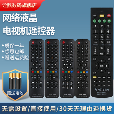 万能液晶电视遥控通用适用TCL海信长虹小米夏普康佳海尔三星飞利浦酷开创维pptv暴风lg索尼乐华网络机摇控板