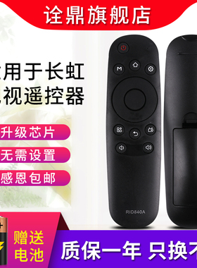 适用长虹启客RID840A电视遥控器通用32E8 39E843E8 48C1 50E9 55E9 32D3700i 39/43/49/50/55D3700i