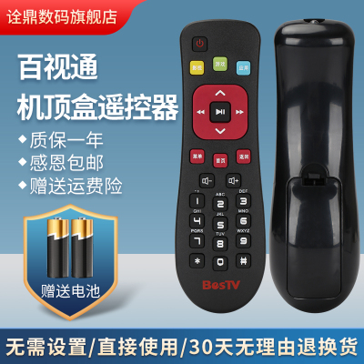 适用百视通电信机顶盒遥控器