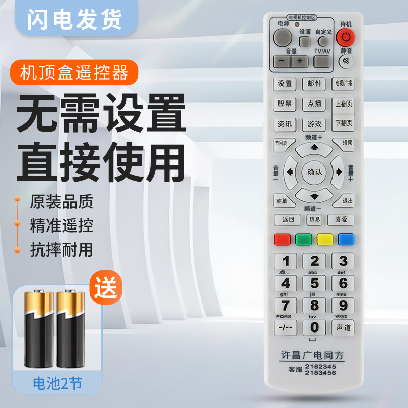 适用清华同方机顶盒遥控器 山西 河南许昌 陕西广电网络机顶盒遥控板