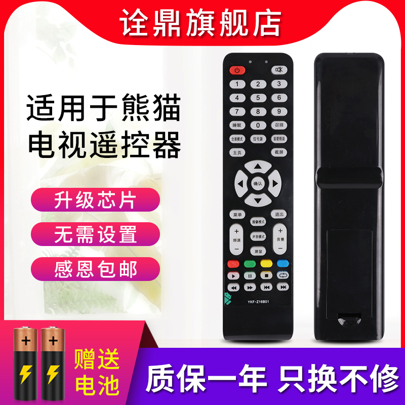 适用熊猫电视遥控器YKF-Z16B01 LE32D31S LE32D53S LE32D60S