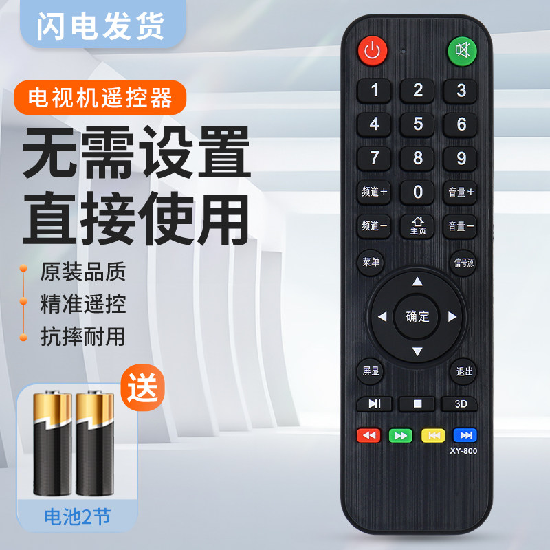 适用王牌4k液晶电视机遥控器万能通用杂牌互网王牌佳电三星网络组装智能阿里云百惠三星卓异颖视XY-800