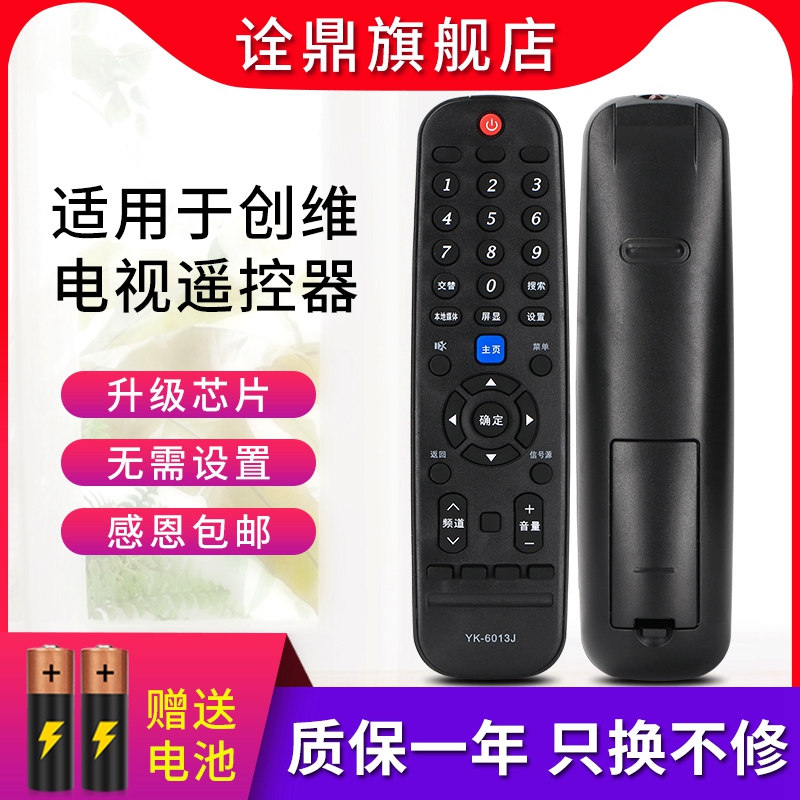 适用于创维电视遥控器YK-6013J 40G6A 43G6A 50G6A 55G6A 65G6A