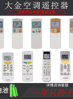 大金空调遥控器通用ARC433A 75/15/82/93/95 470A11 455A1 423A3 ARC423A13 ARC433A15 A75 A82 A93 A95 A4