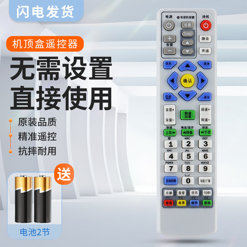 适用江苏广电有线机顶盒数字电视遥控器 长虹银河创维同洲熊猫通用
