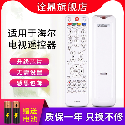 适用海尔电视遥控器HTR-D03 LE32B50 LE39B50 LE32U3100 LE42A90