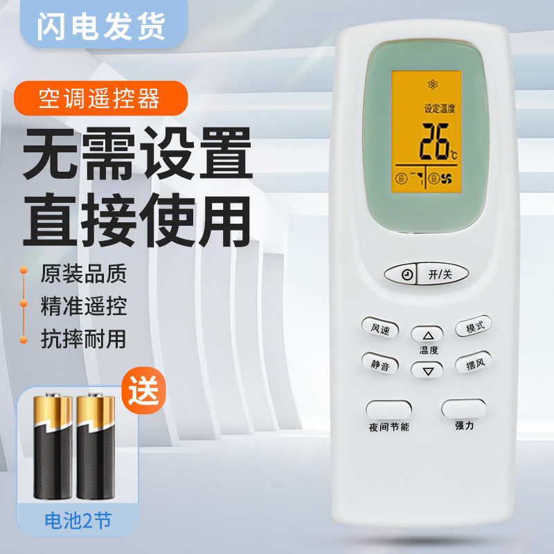 三洋空调遥控器万能通用