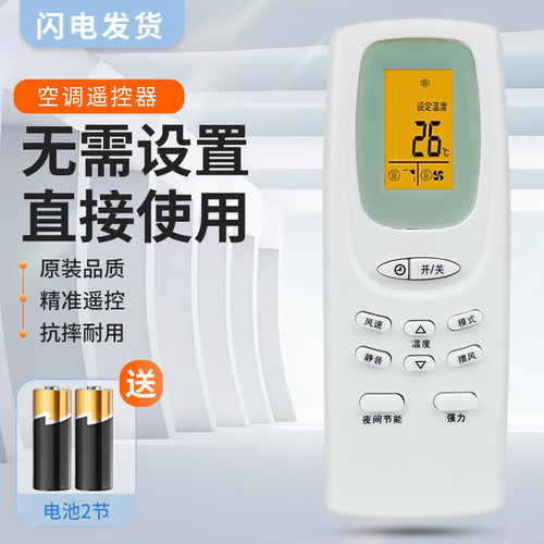三洋空调遥控器万能通用