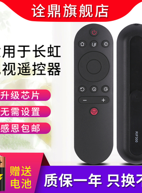 适用长虹电视遥控器RIF300 49D2S 55D2S 49/50DS300 55DS300