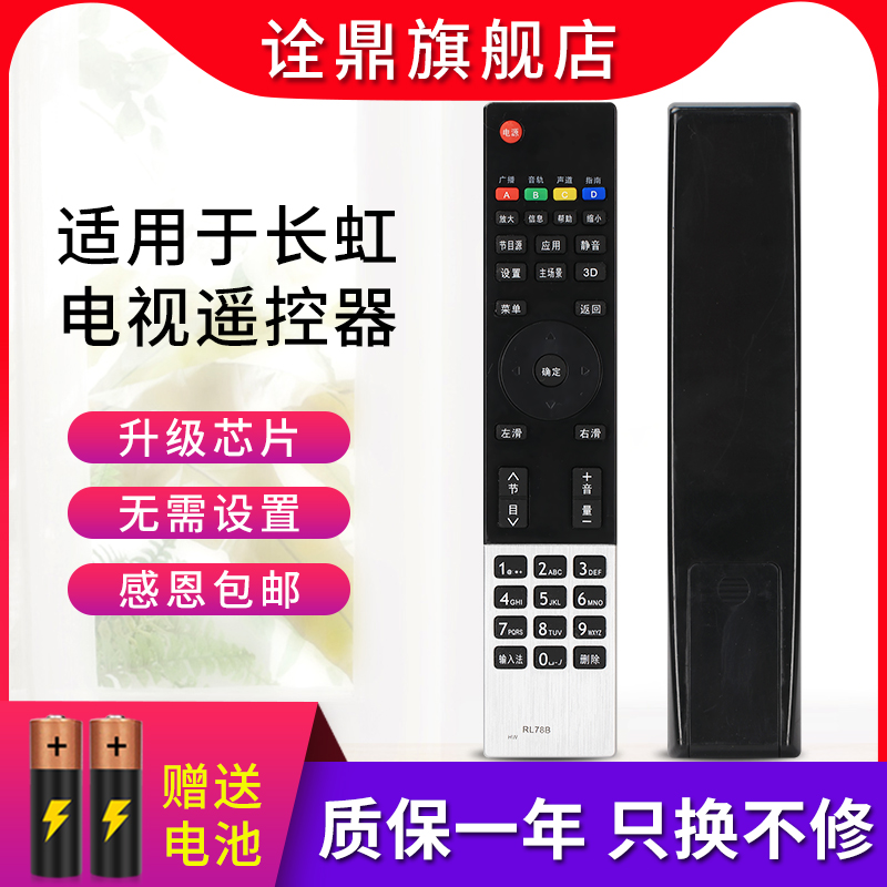 适用长虹智能液晶电视遥控器RL78