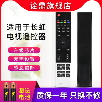 适用长虹智能液晶电视遥控器RL78