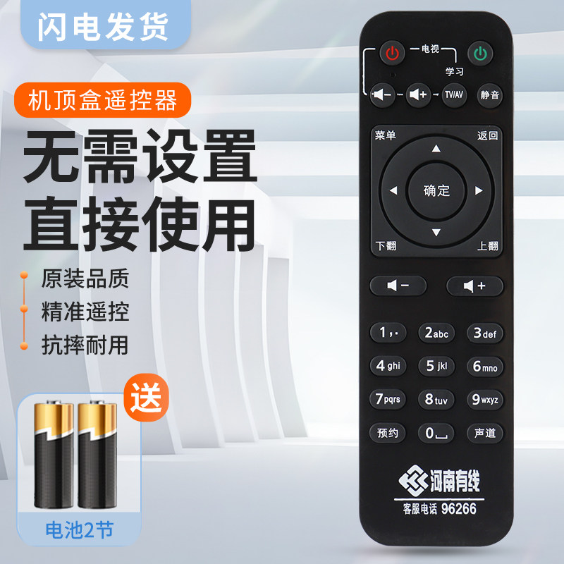 适用机顶盒遥控器海信
