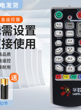 适用双面华数机顶盒遥控器华数遥控器 杭州华数SD310有线机顶盒遥控器