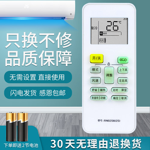 华菱空调遥控器RN02S6(2S)