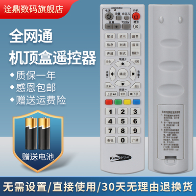 KINGVON 金网通JS5036 JC3018武汉数字电视机顶盒遥控器 全国通用