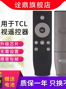 适用于TCL电视遥控器RC07DCI2 D42A710 D43A710 D48/50/55A710