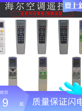 适用海尔空调遥控器通用YR-W08/W02/W06/M10/D04/D22/D21/D24/D03 D01 D18 KT-HR1
