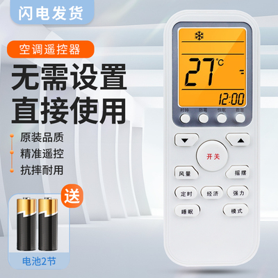 伊莱克斯空调遥控器挂机柜机通用