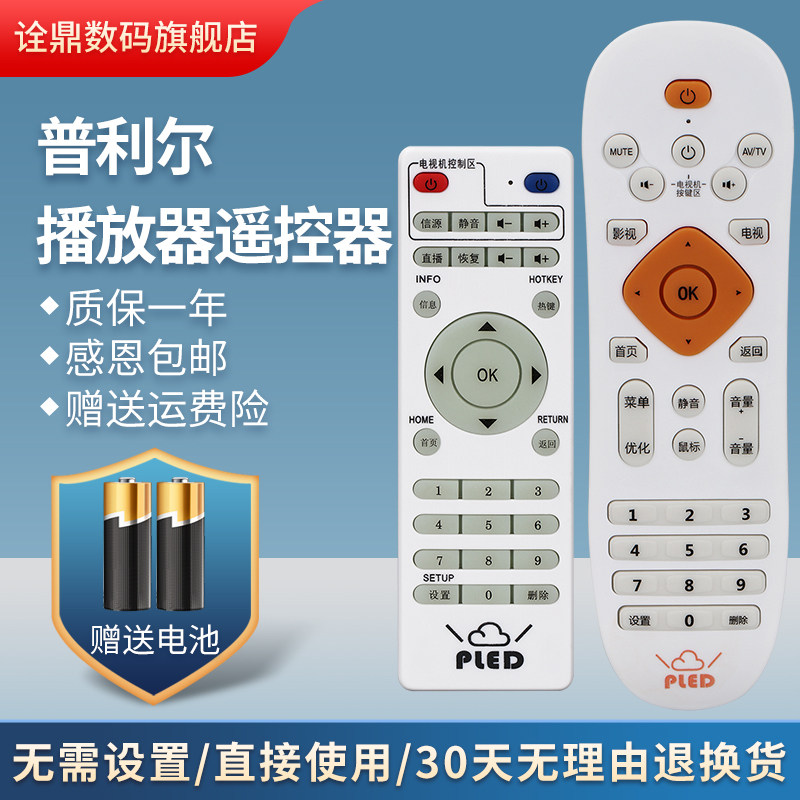 普利尔德PLED嘉视丽维德奥美腾P80 K8 8G高清网络机顶盒遥控器