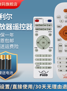 普利尔德PLED嘉视丽维德奥美腾P80 K8 8G高清网络机顶盒遥控器