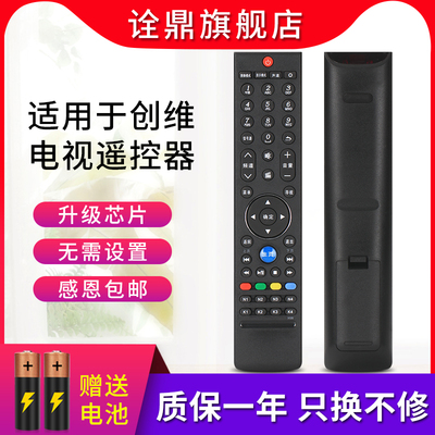 适用创维一体液晶电视机遥控器43E600G 49E600G 55E600G 直接使用