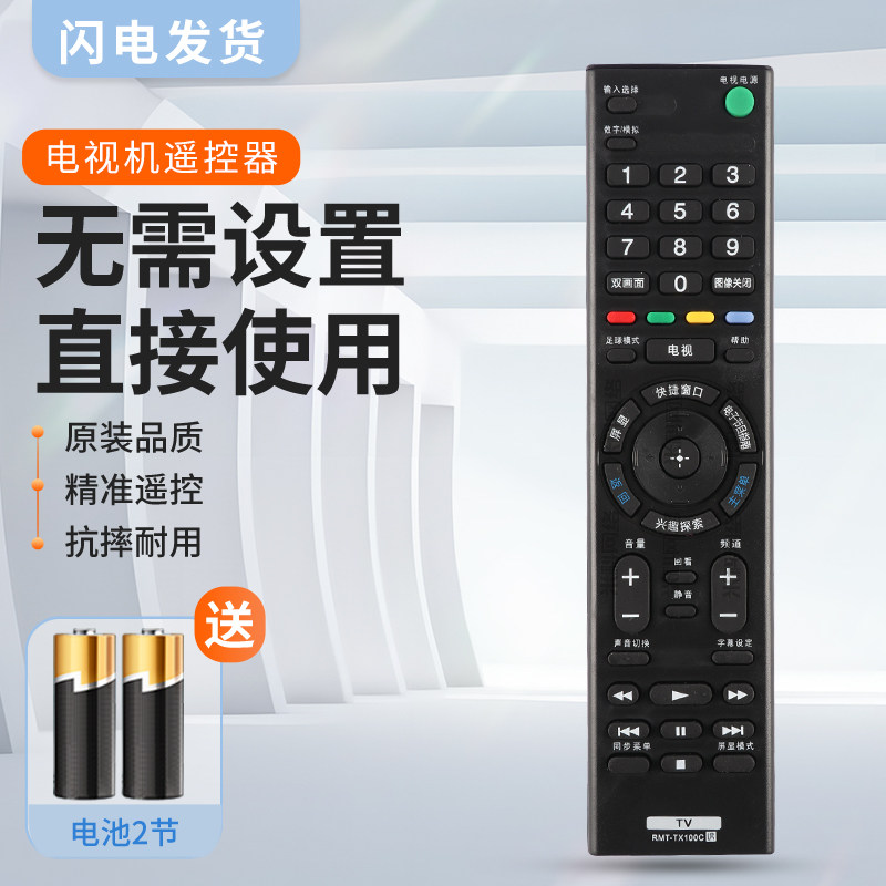 适用索尼电视遥控器RMT-TX100C RMT-TX200C KD-49/55/65X8000通用TX210C/TX211C/TX220C