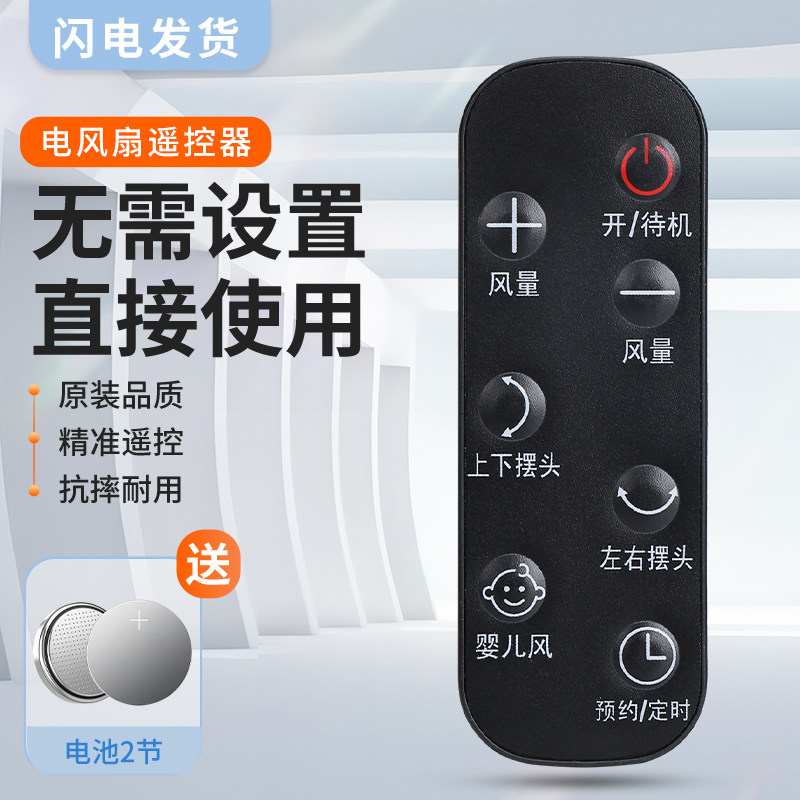 适用艾美特CA23-RD1 RD2 FB2319DR 92DR 2392DR CA23-RD7 CA23-RD2空气循环扇原遥控器款