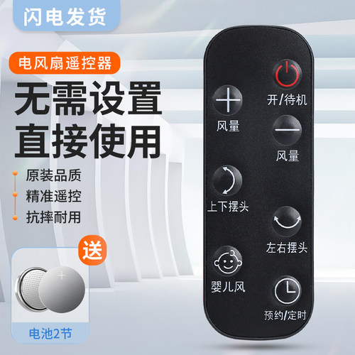 适用艾美特CA23-RD1 RD2 FB2319DR 92DR 2392DR CA23-RD7 CA23-RD2空气循环扇原遥控器款