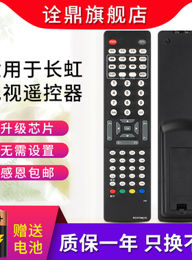 适用于长虹液晶电视遥控器RCH7M61D LT37810U LT32810U LDTV3281