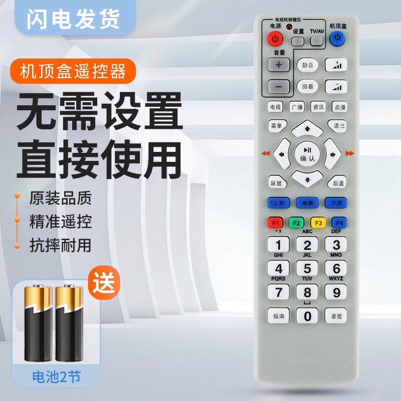 适用江苏 常州有线 武进 金坛 无锡 江都 溧阳 数字电视机顶盒遥控器